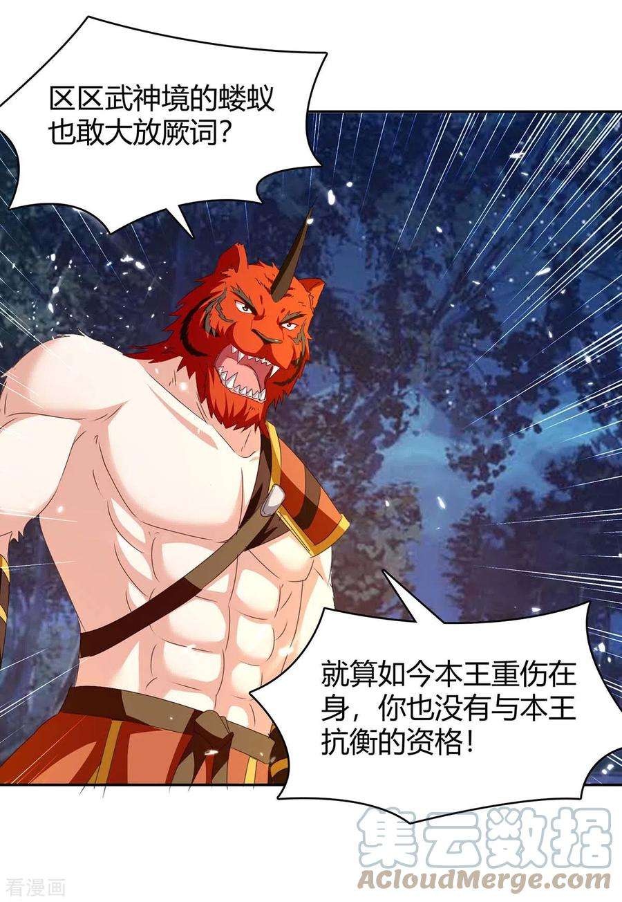 最强升级298话 接下来就是你