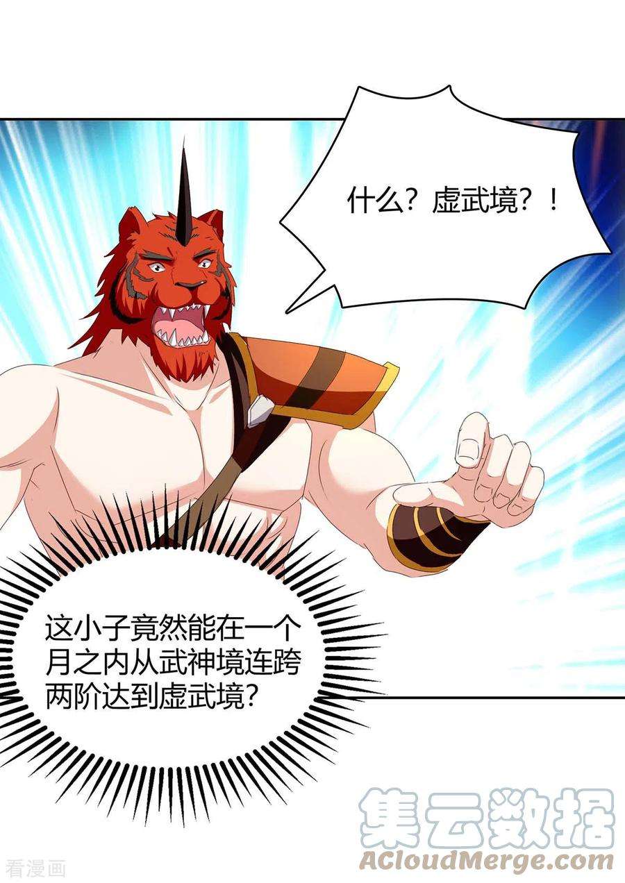 最强升级298话 接下来就是你