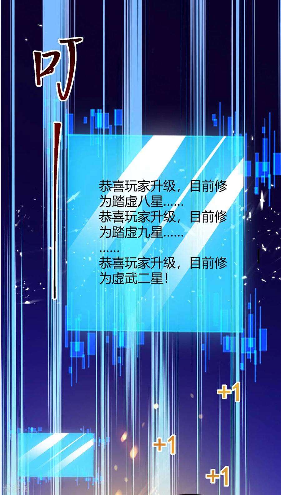 最强升级298话 接下来就是你