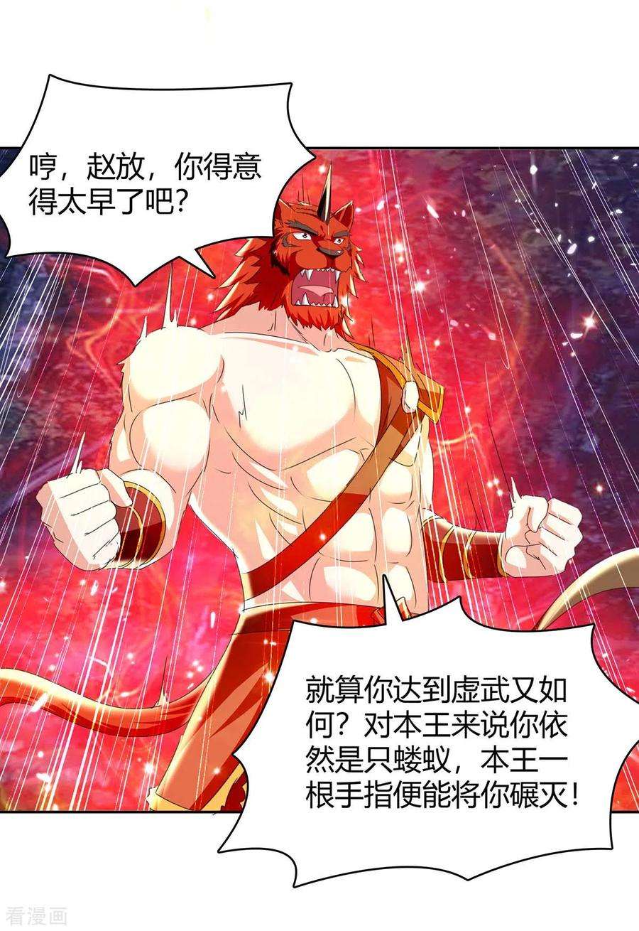 最强升级299话 战神一击