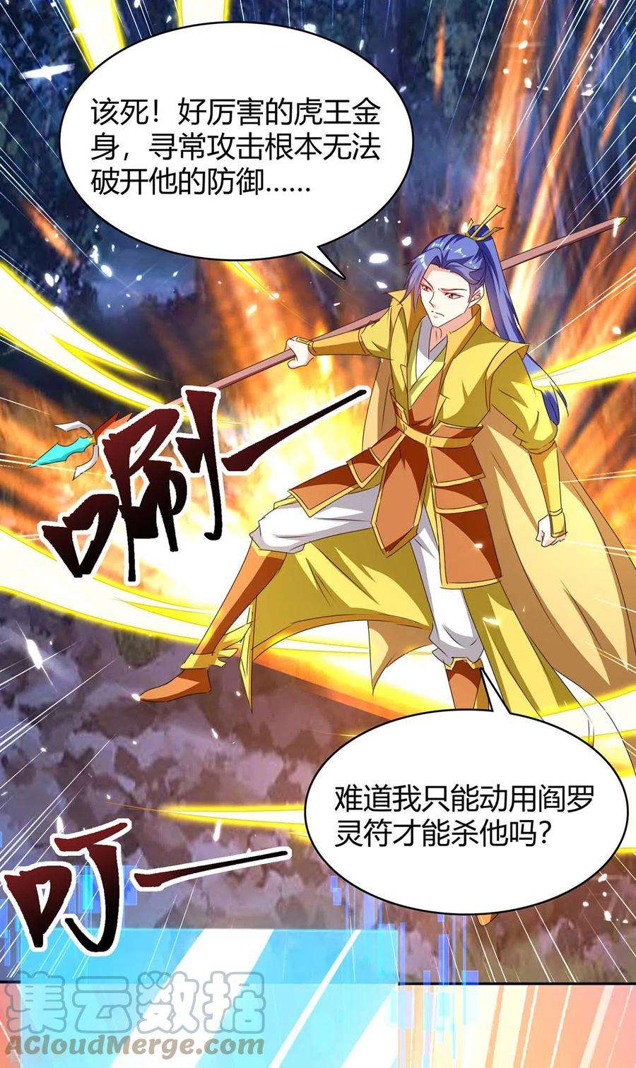 最强升级299话 战神一击