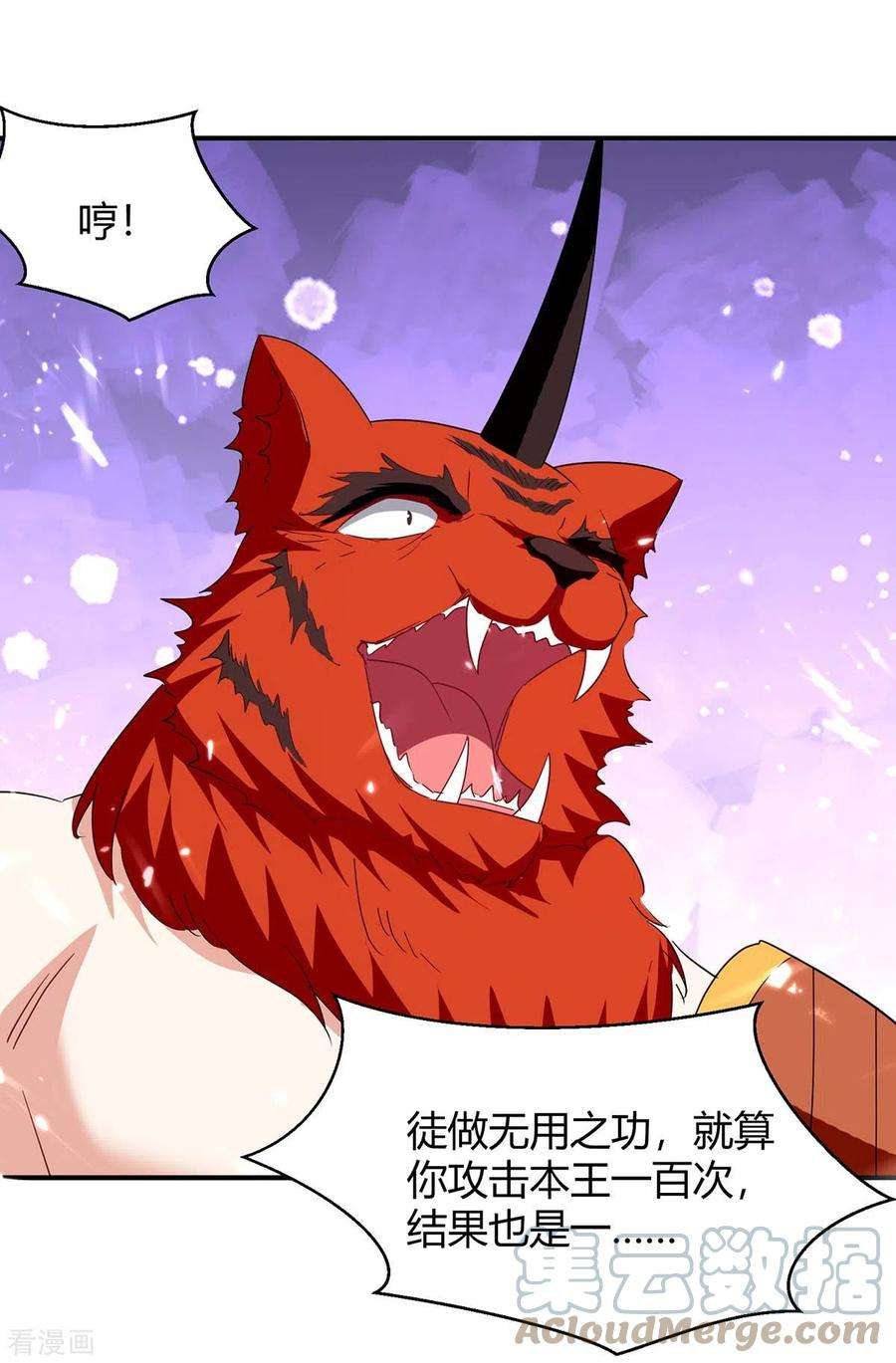 最强升级299话 战神一击