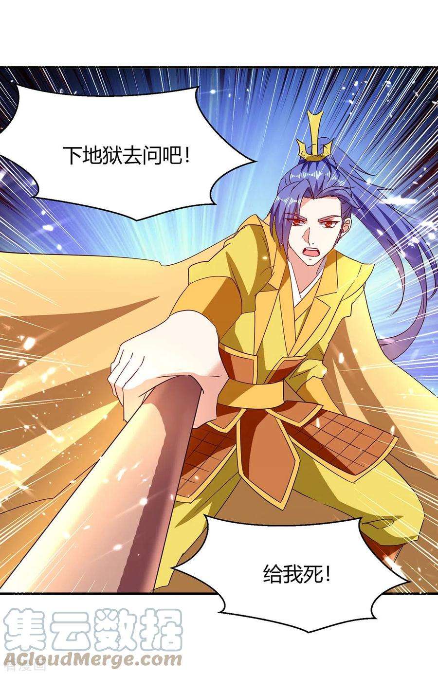 最强升级299话 战神一击