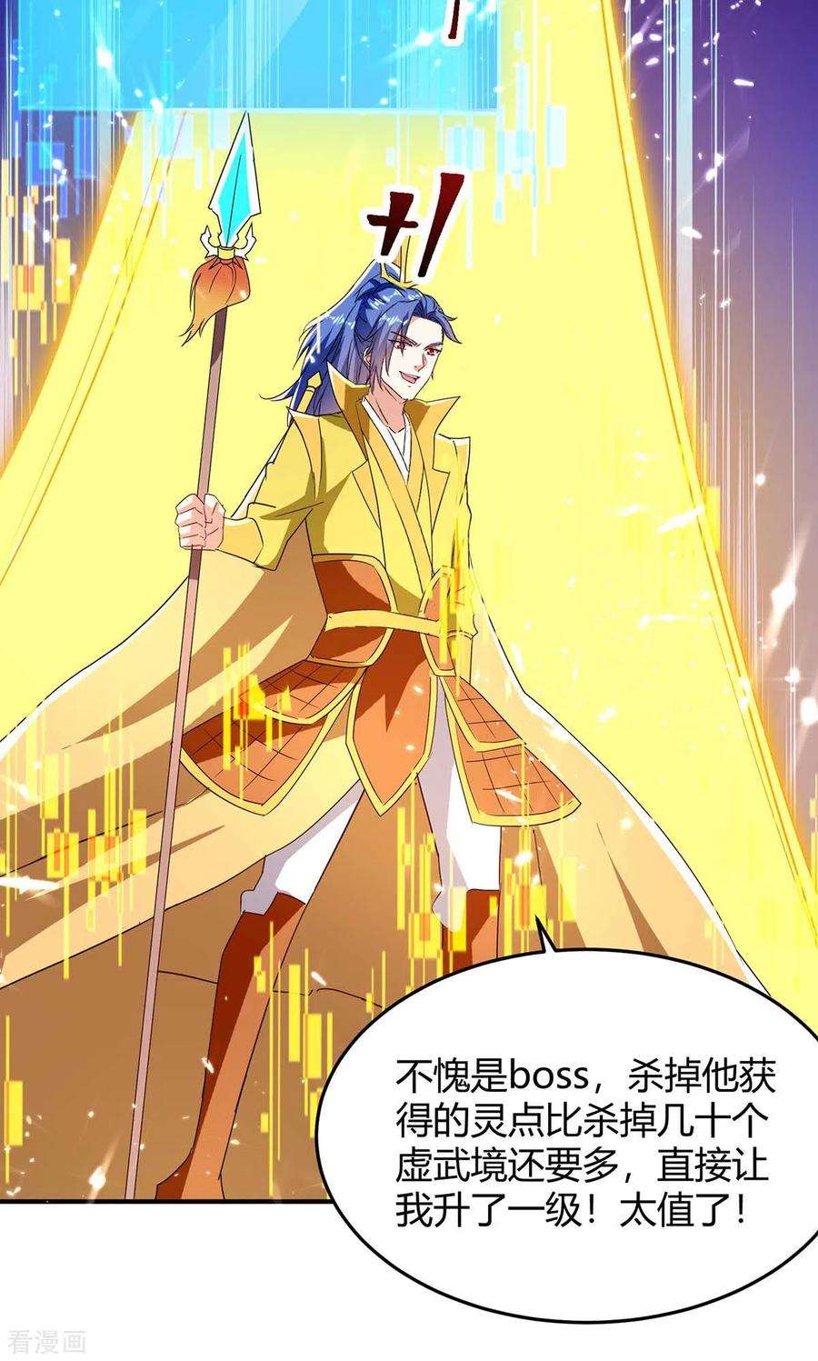 最强升级299话 战神一击