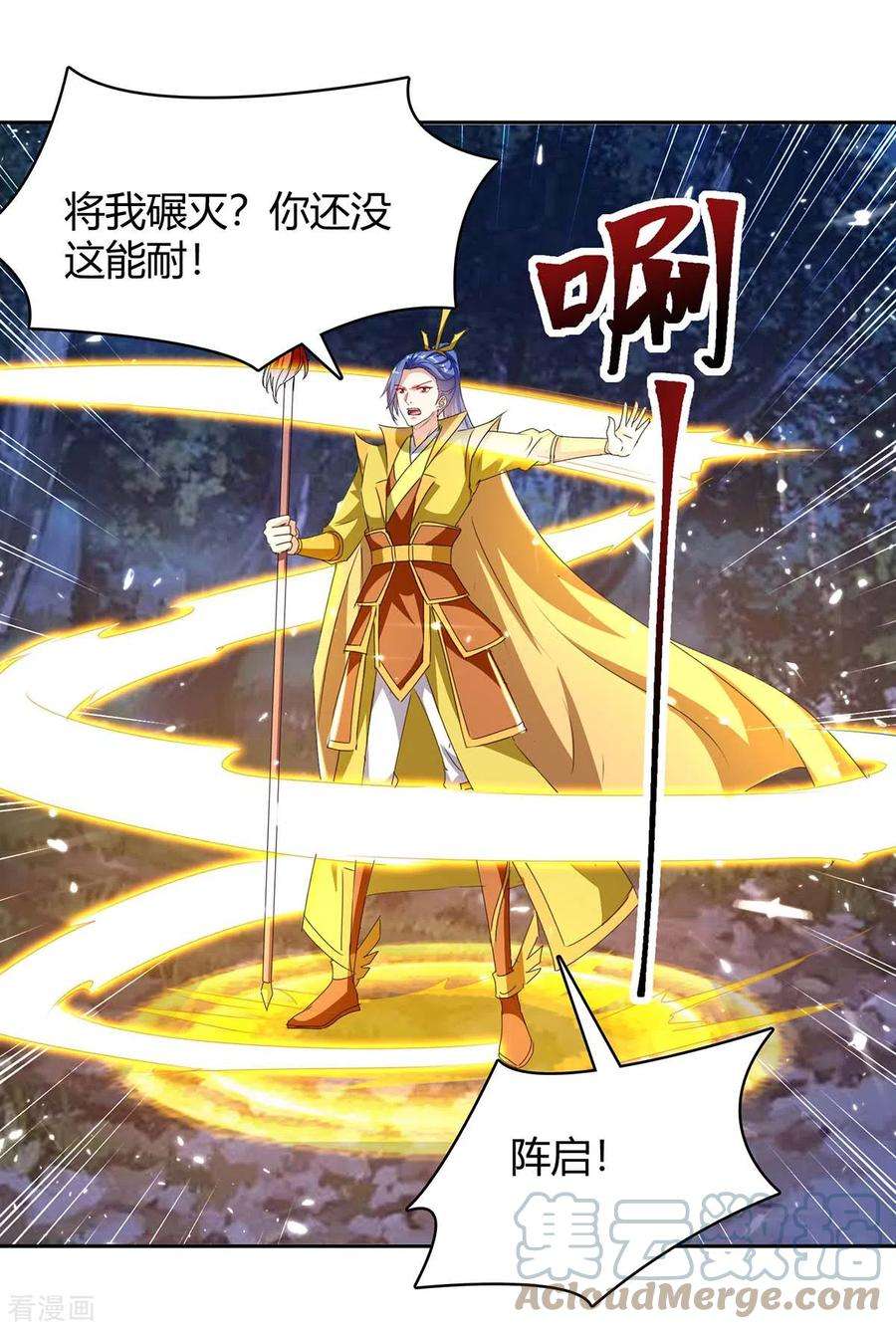 最强升级299话 战神一击