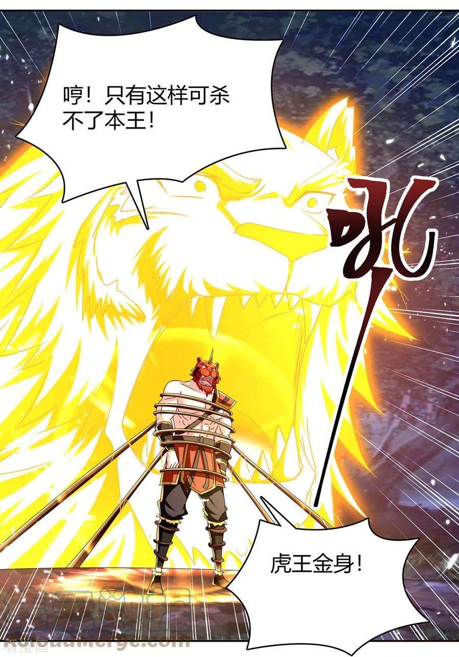 最强升级299话 战神一击