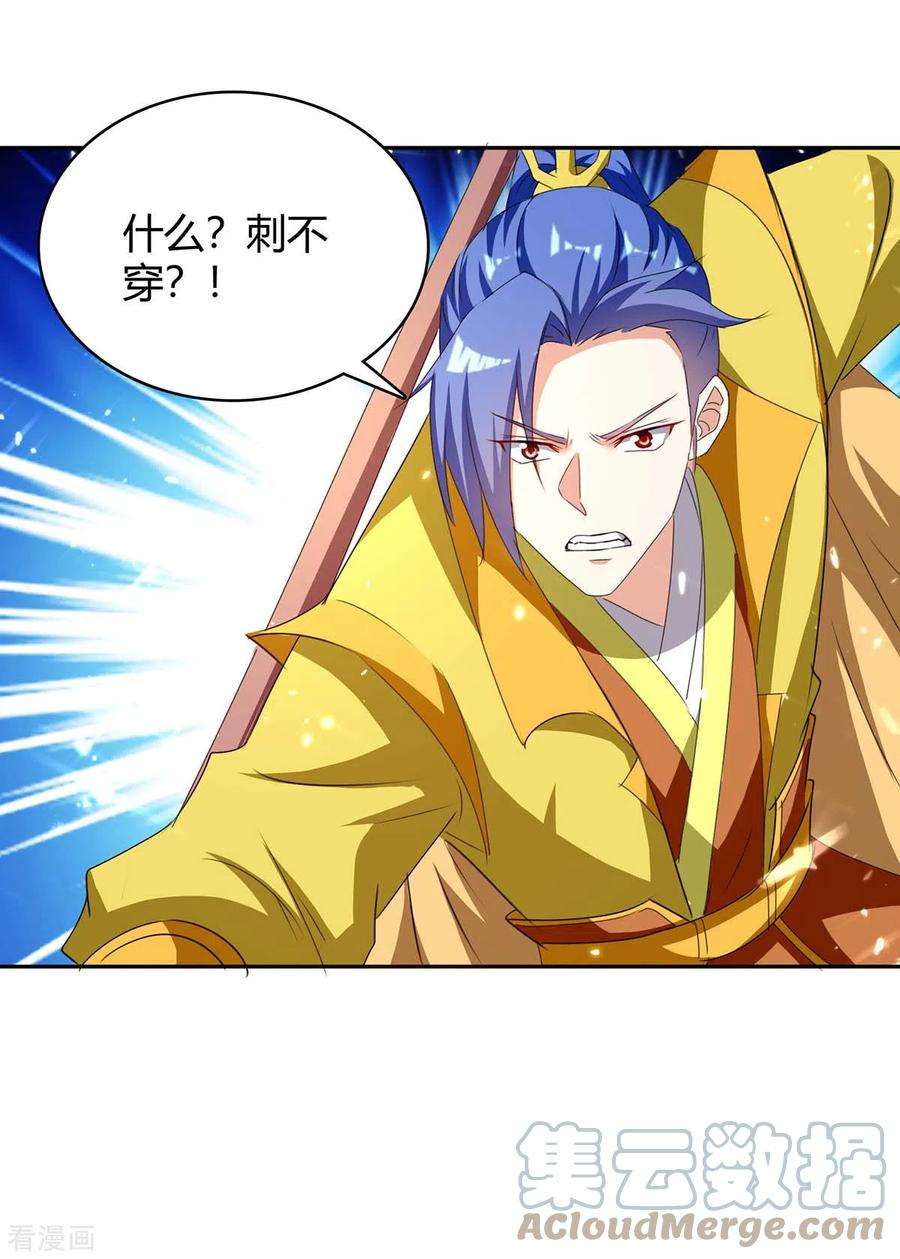 最强升级299话 战神一击