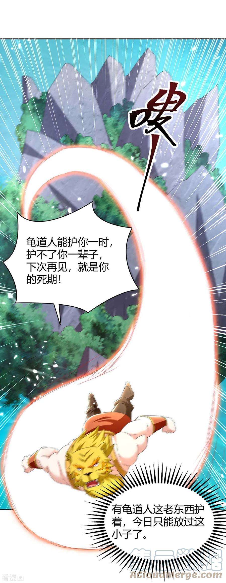 最强升级300话 龟道人