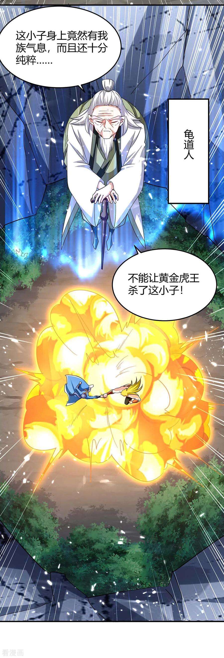 最强升级300话 龟道人