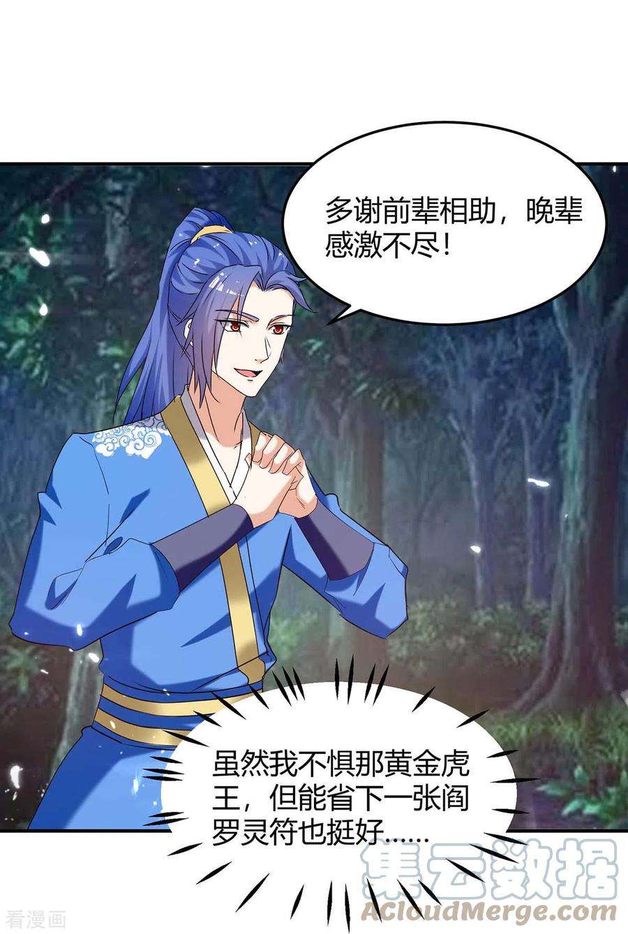 最强升级301话 敛息之法