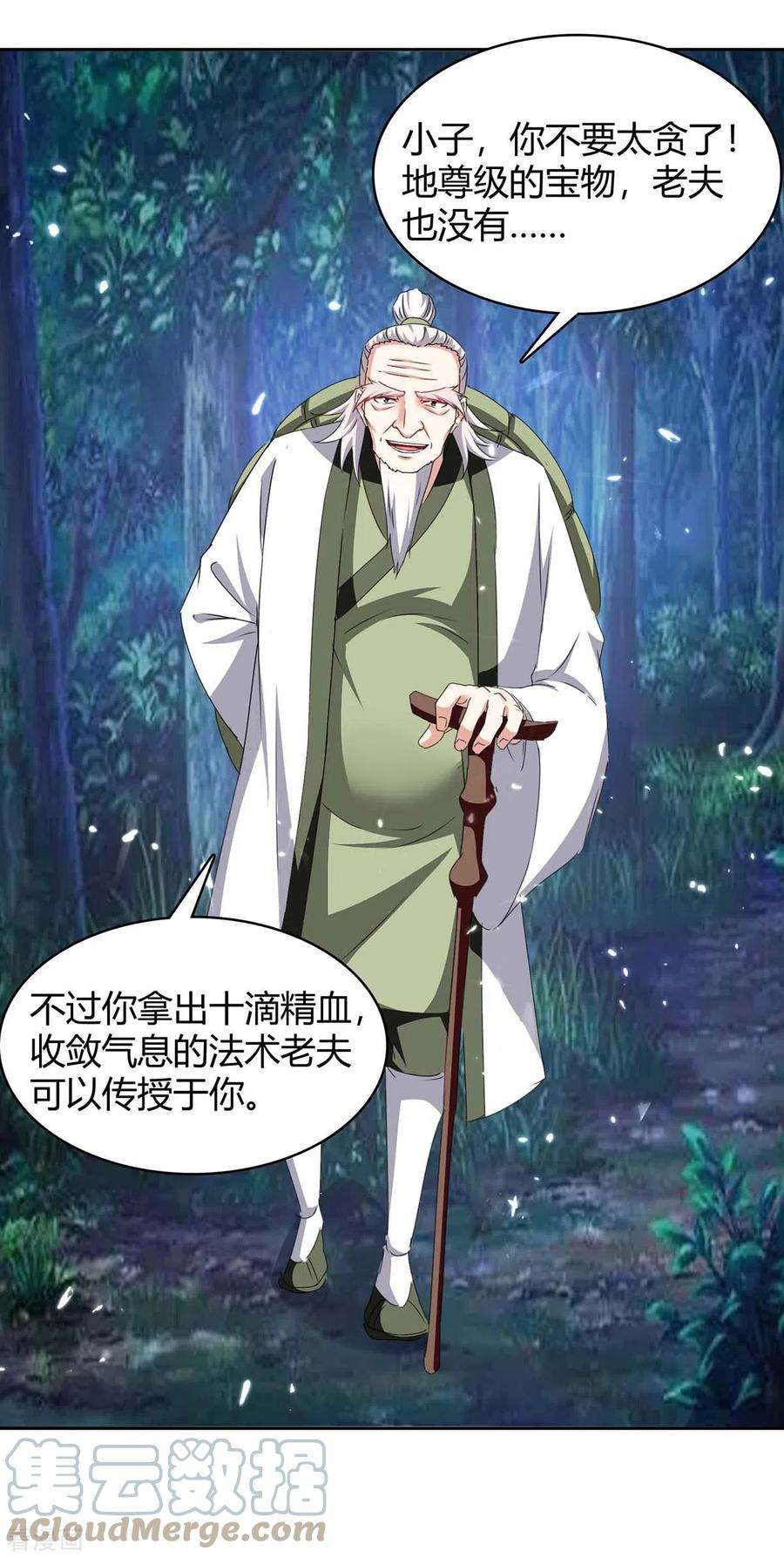 最强升级301话 敛息之法