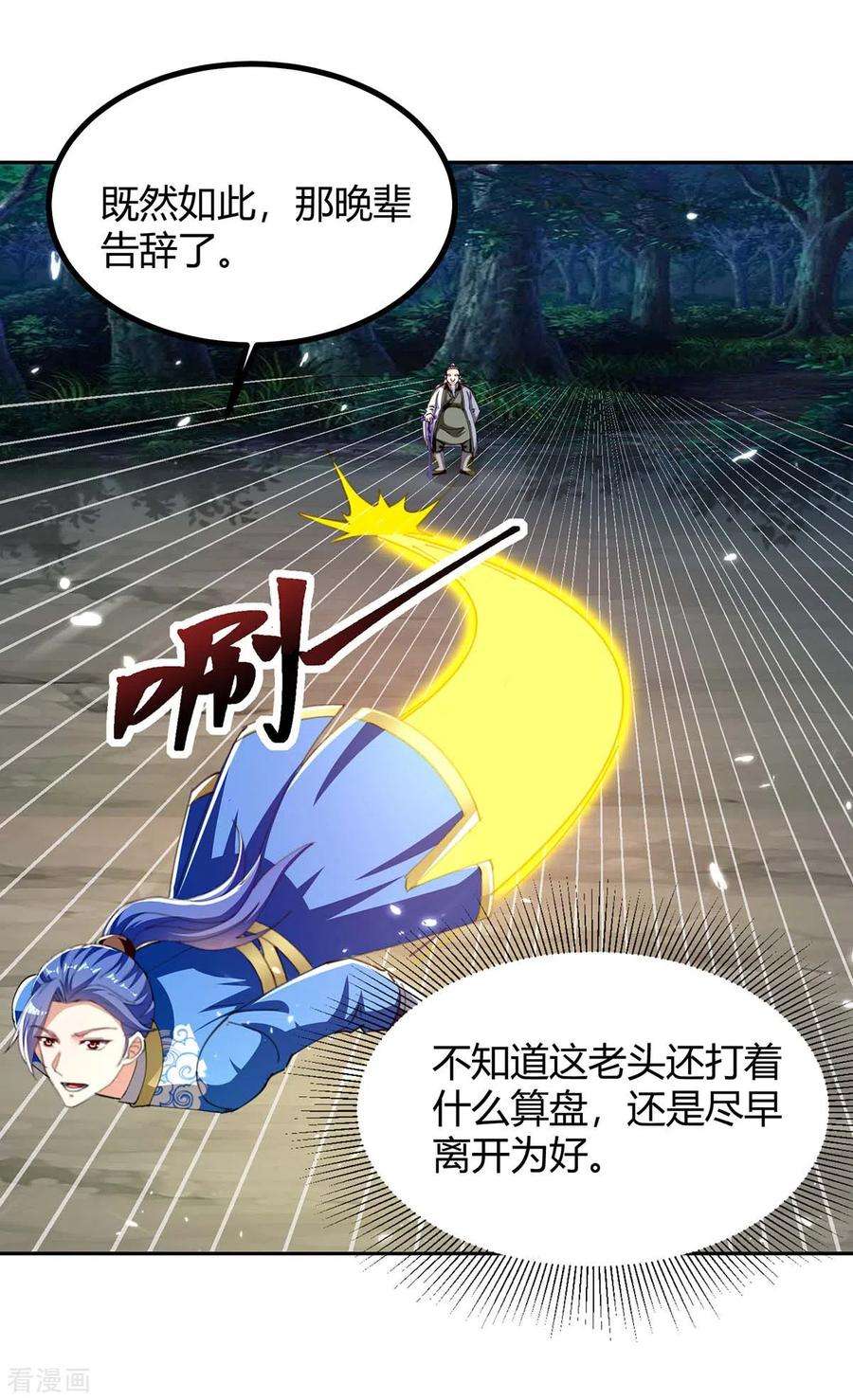 最强升级301话 敛息之法