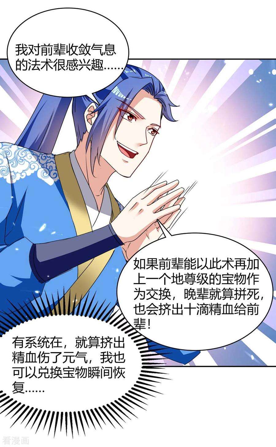 最强升级301话 敛息之法