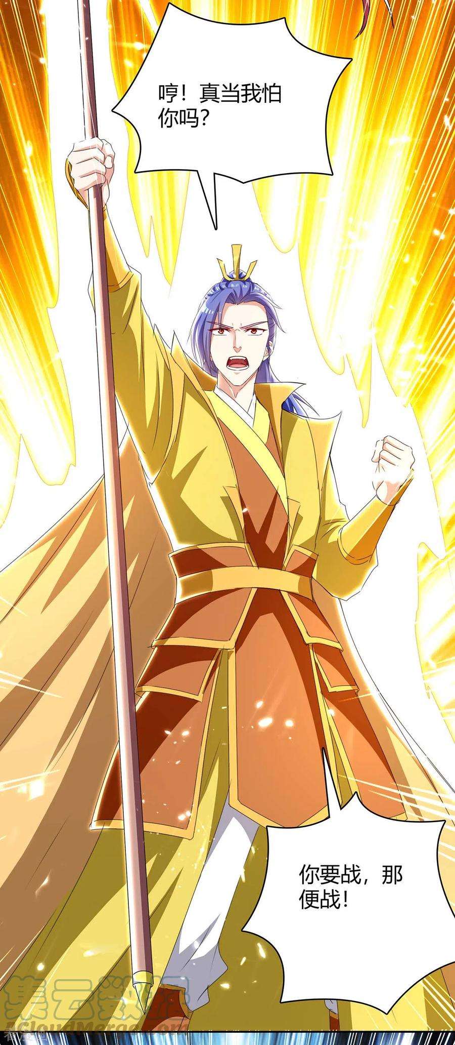 最强升级302话 你要战，那便战！