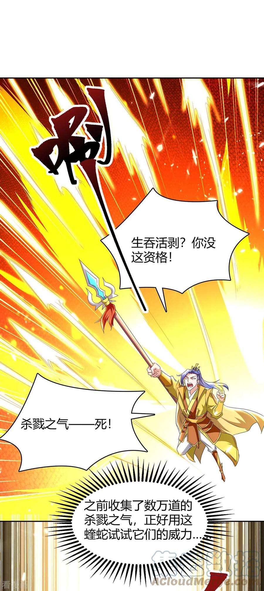 最强升级302话 你要战，那便战！