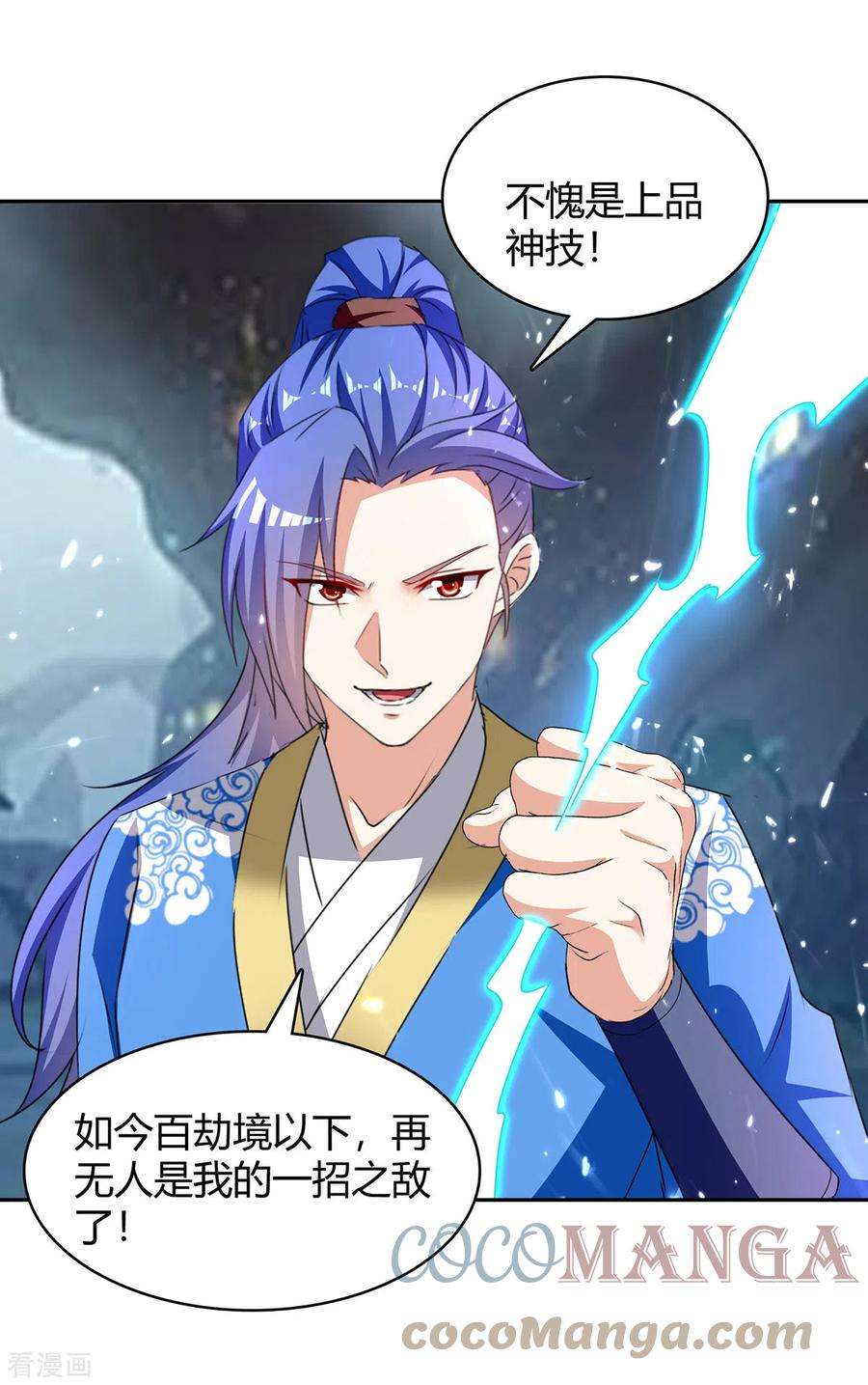 最强升级304话 幽冥指大成