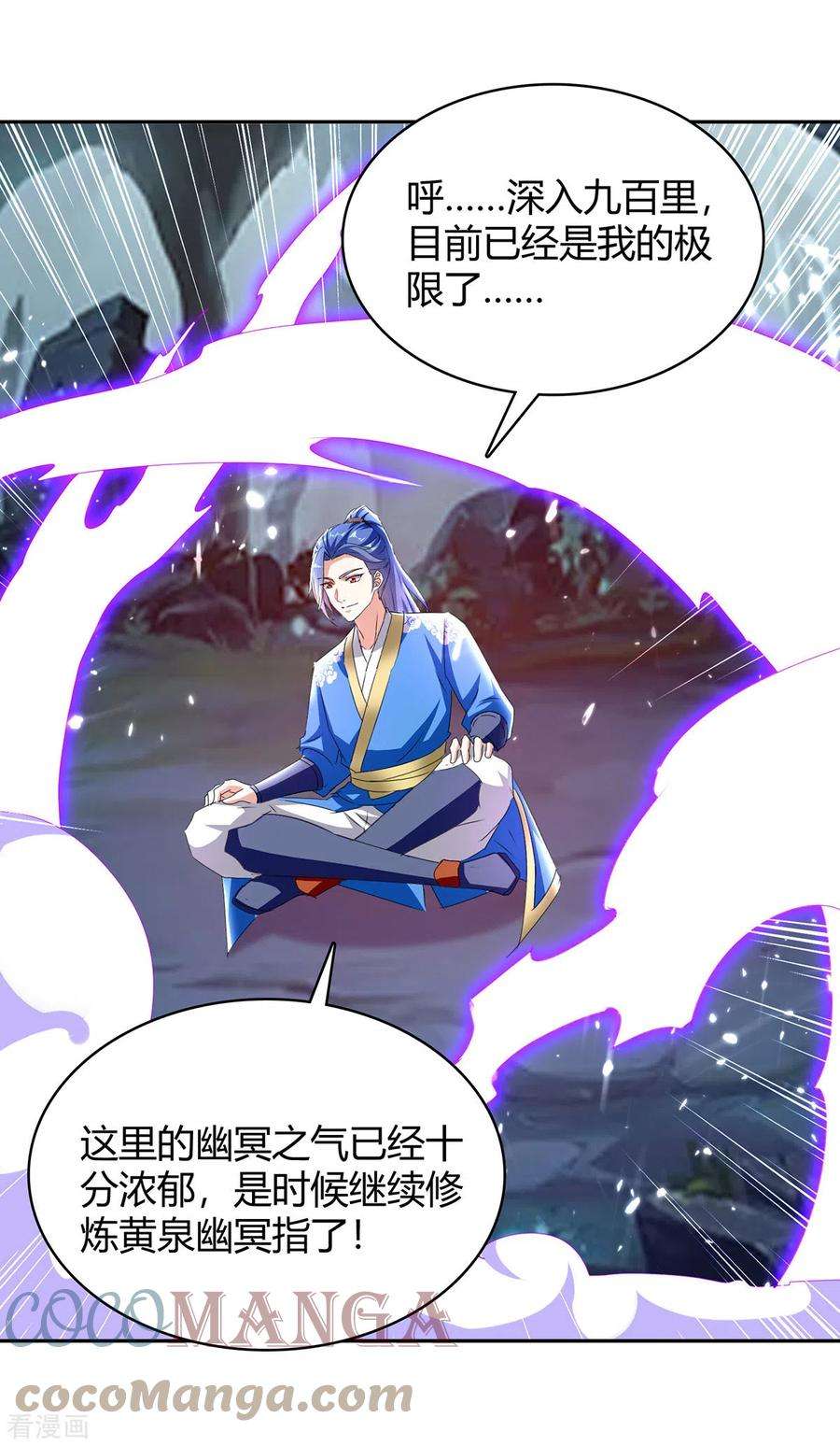 最强升级304话 幽冥指大成