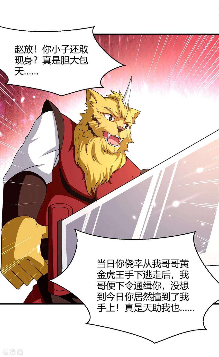 最强升级305话 打虎精英