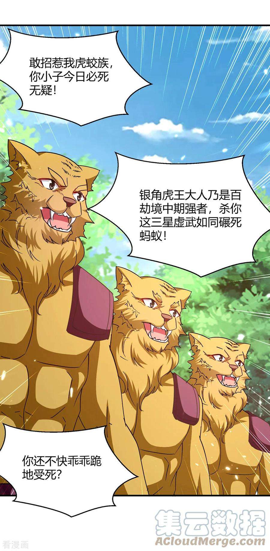 最强升级305话 打虎精英