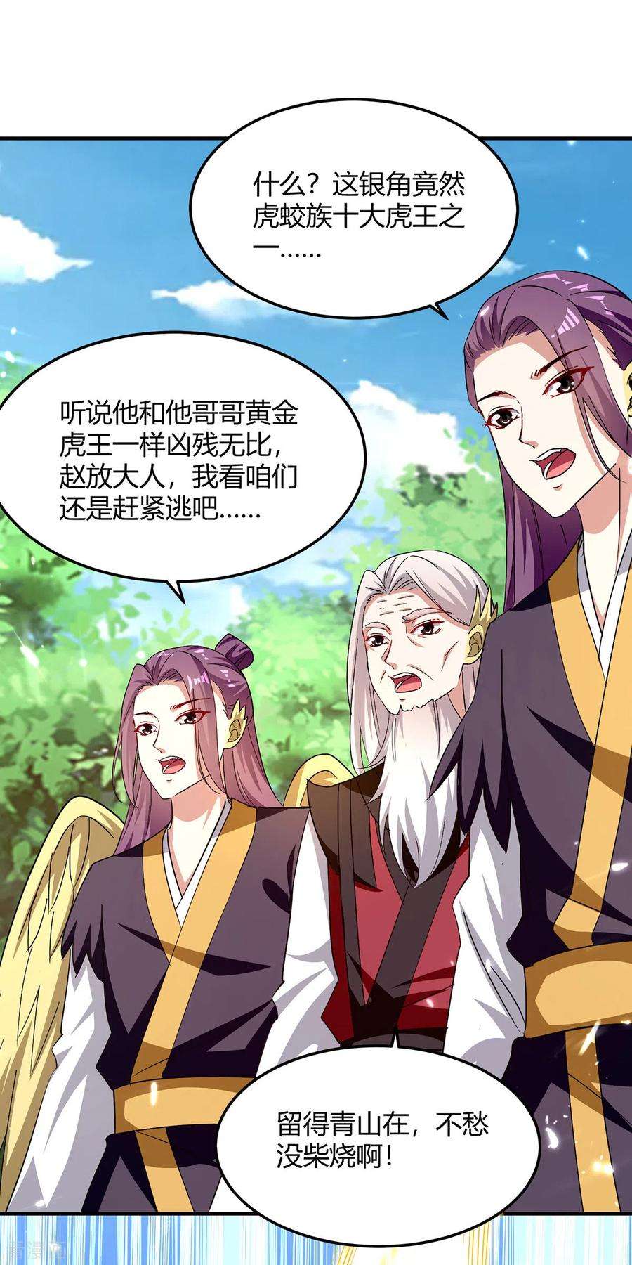 最强升级305话 打虎精英