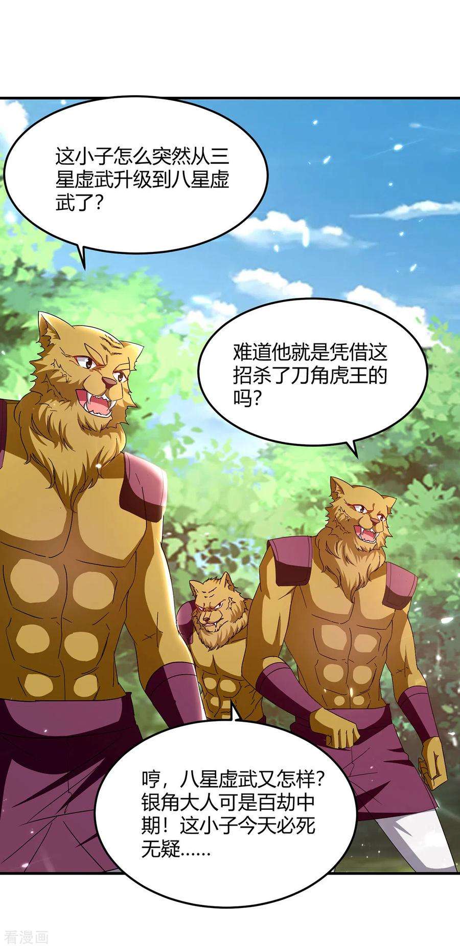 最强升级305话 打虎精英