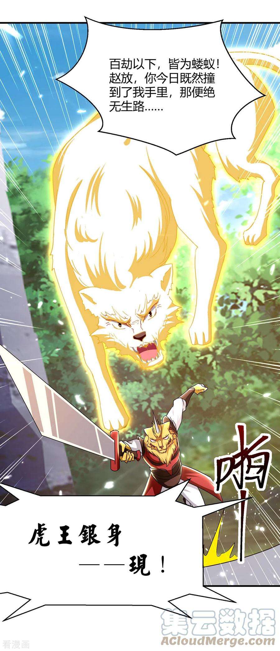 最强升级305话 打虎精英