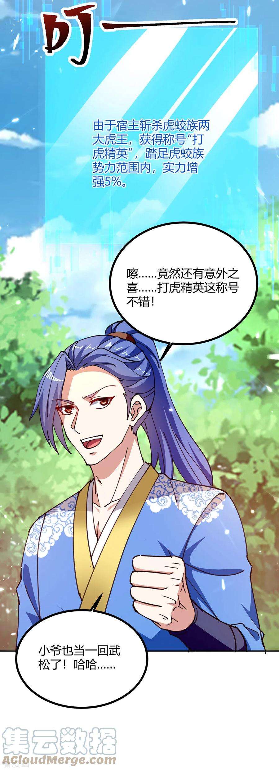 最强升级305话 打虎精英