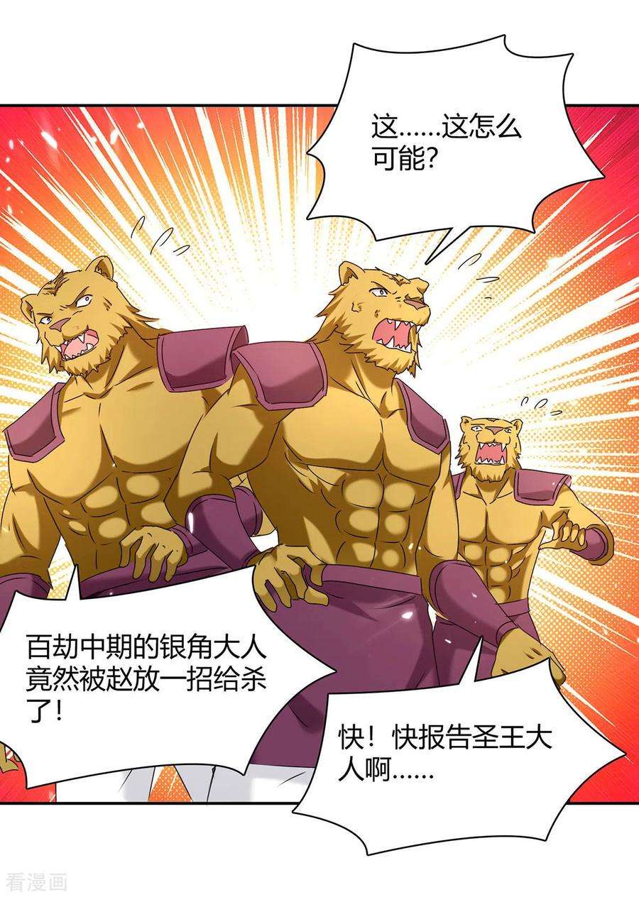 最强升级306话 圣王分身