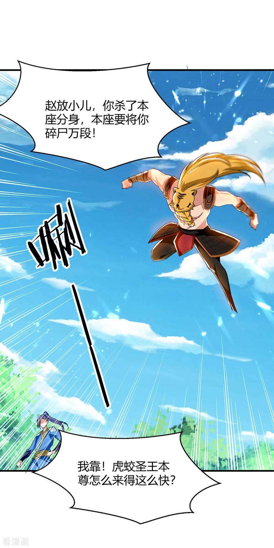 最强升级306话 圣王分身