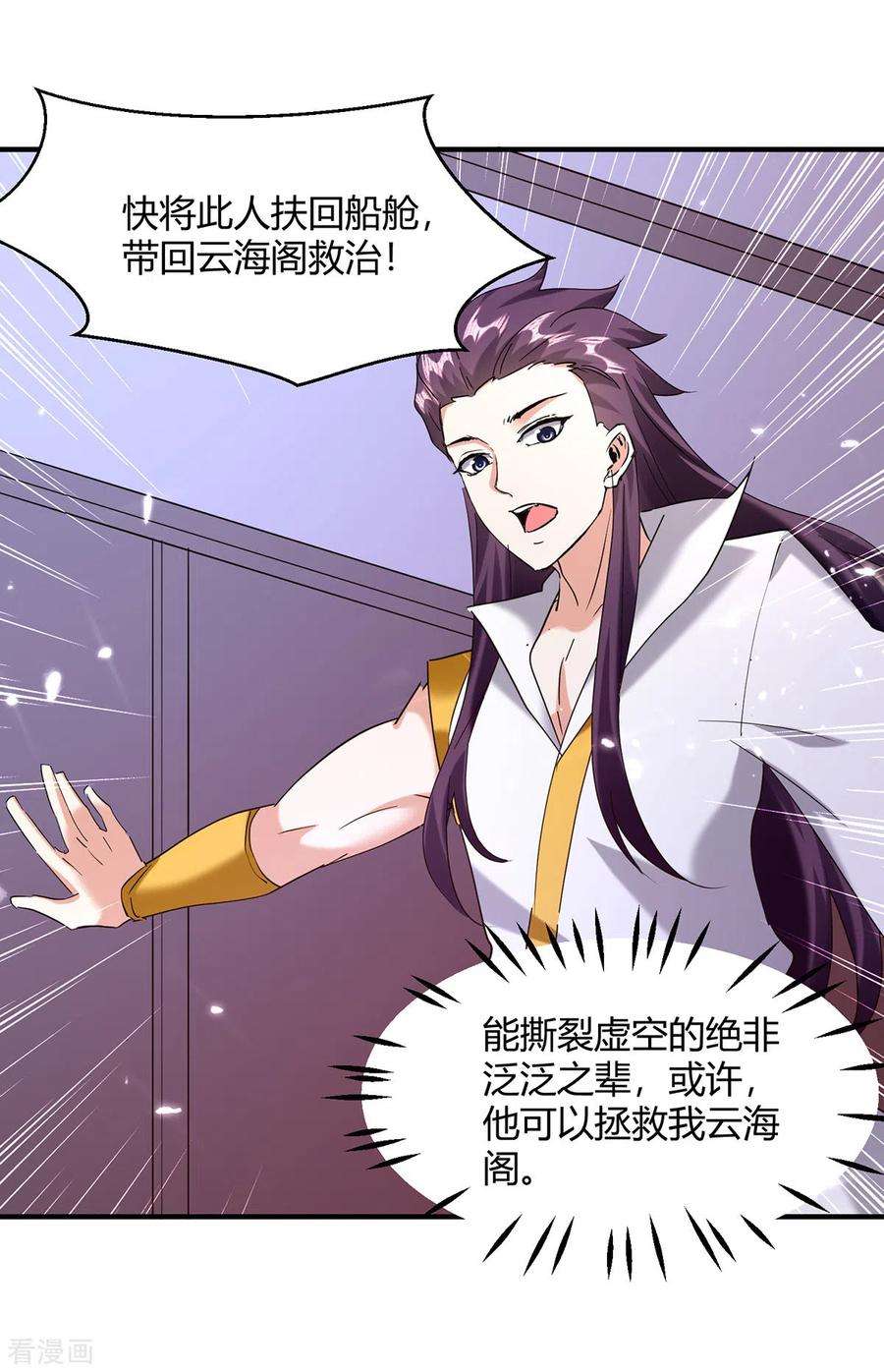 最强升级307话 跌落空间通道