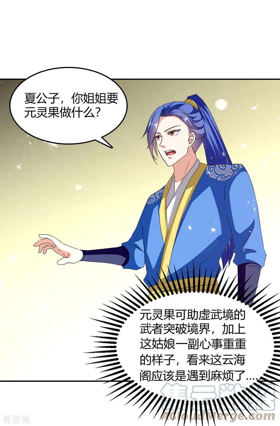 最强升级308话 吐真符