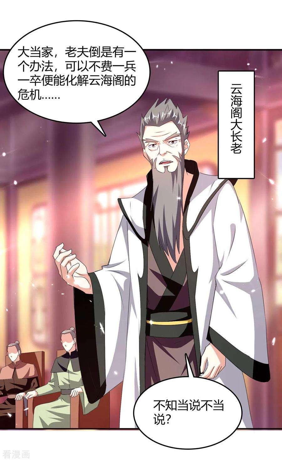 最强升级308话 吐真符