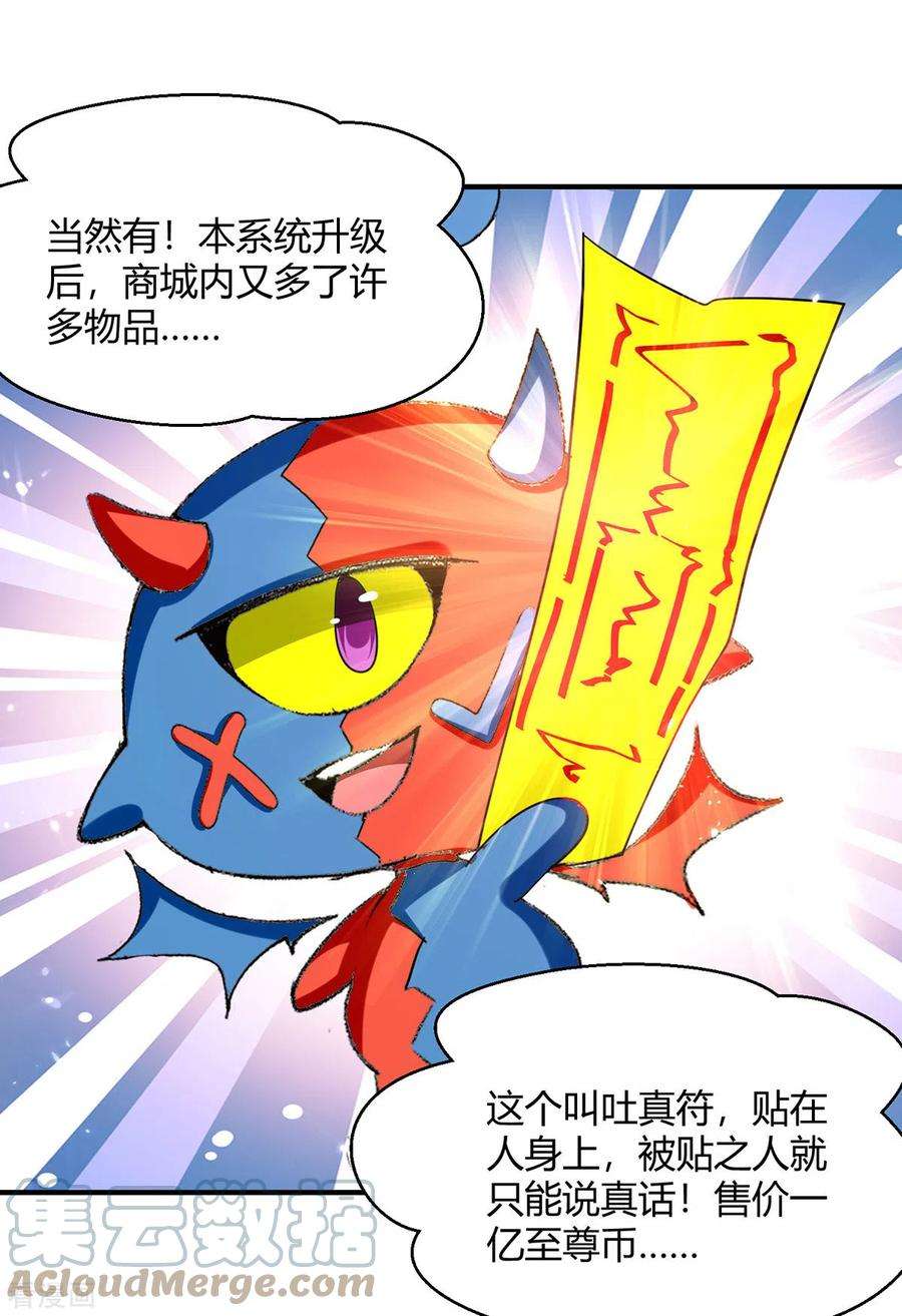 最强升级308话 吐真符