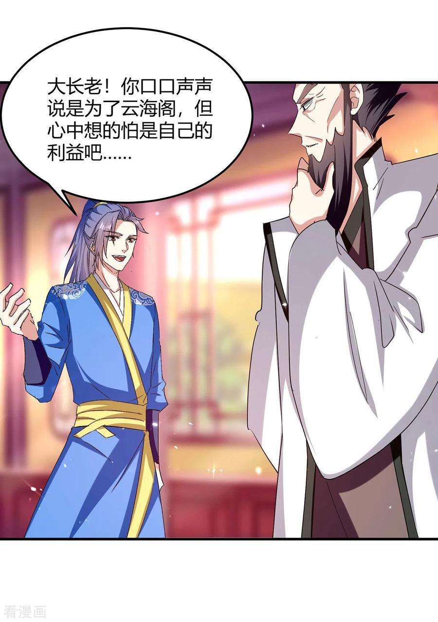 最强升级308话 吐真符