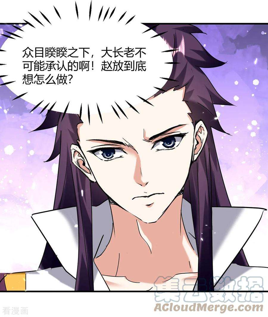 最强升级309话 阴谋败落