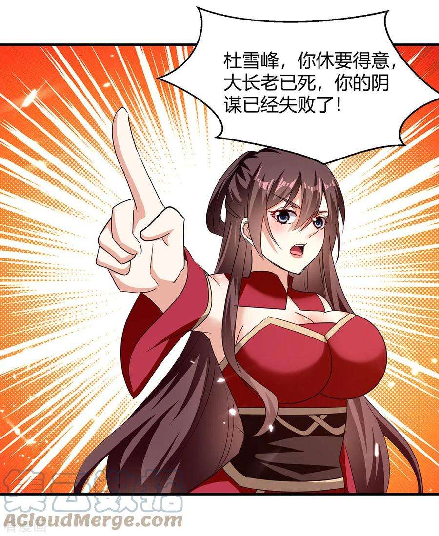 最强升级310话 火神阁少主