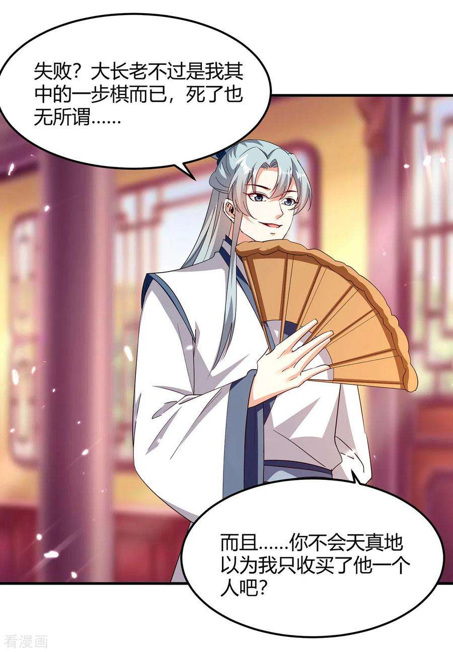 最强升级310话 火神阁少主