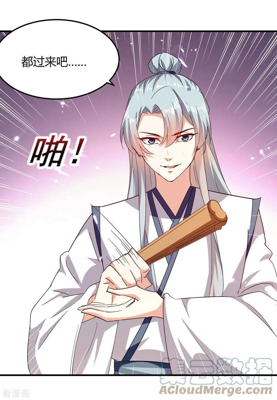 最强升级310话 火神阁少主