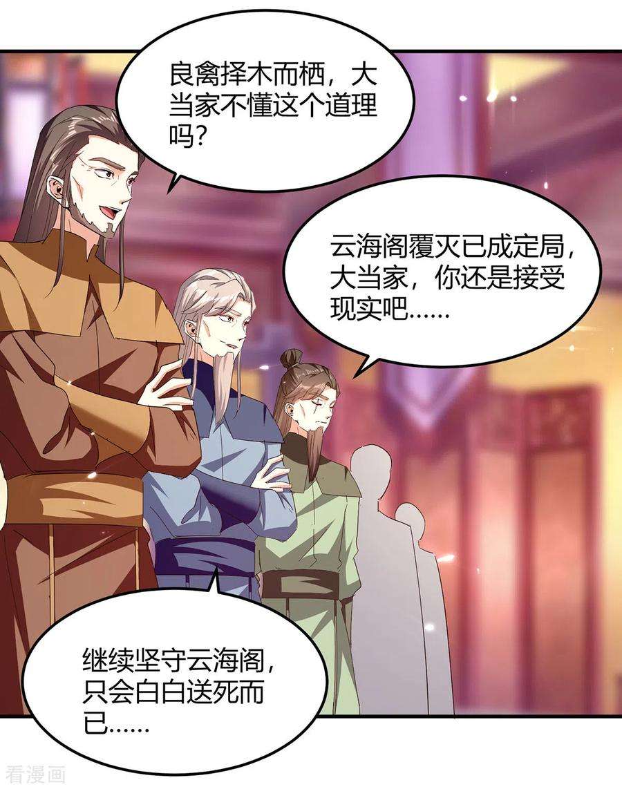 最强升级310话 火神阁少主