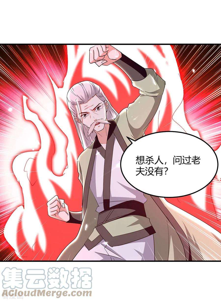 最强升级310话 火神阁少主