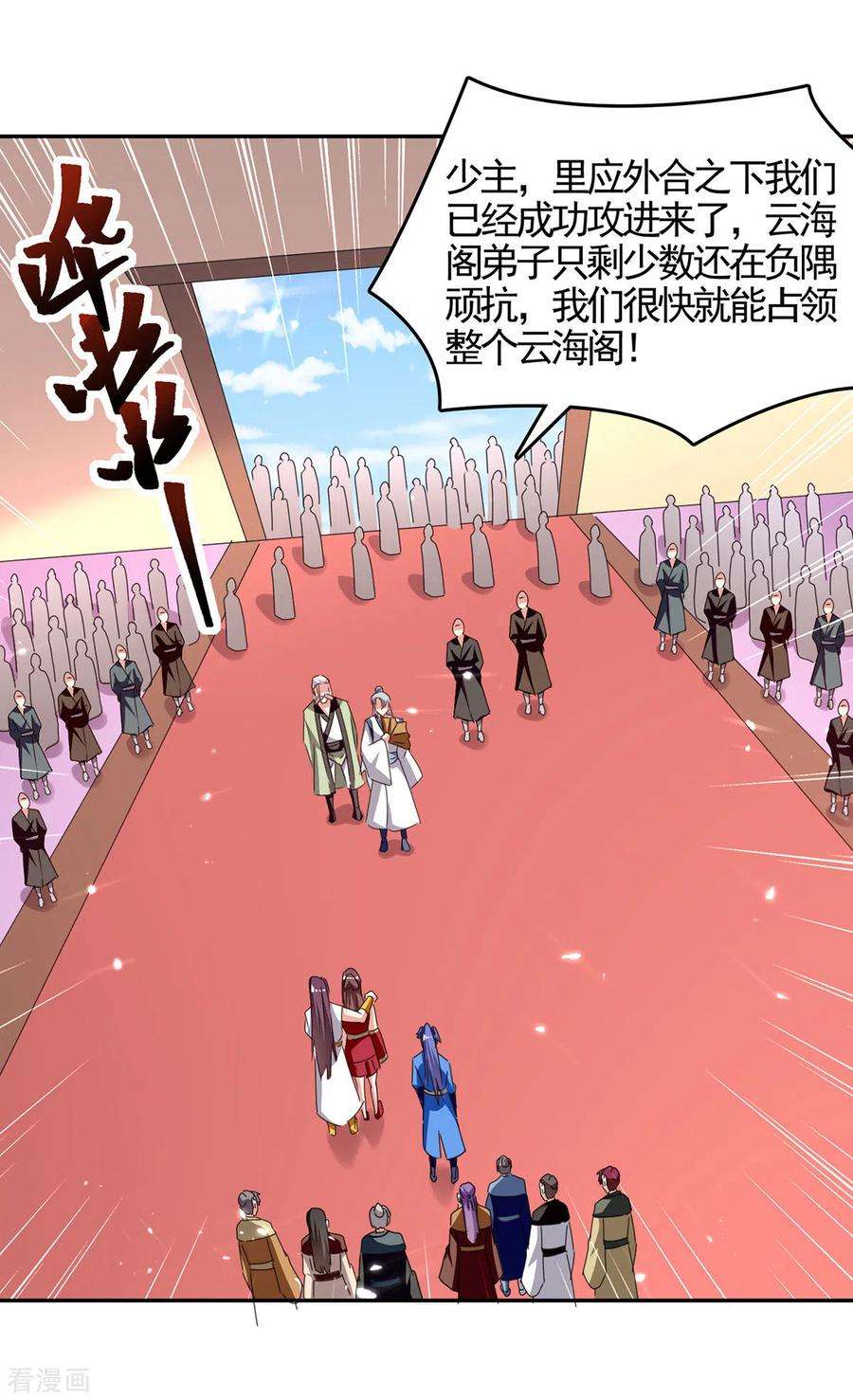 最强升级310话 火神阁少主