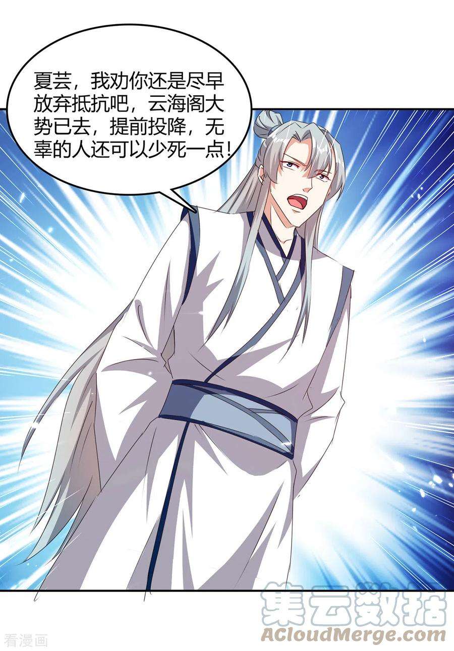 最强升级310话 火神阁少主