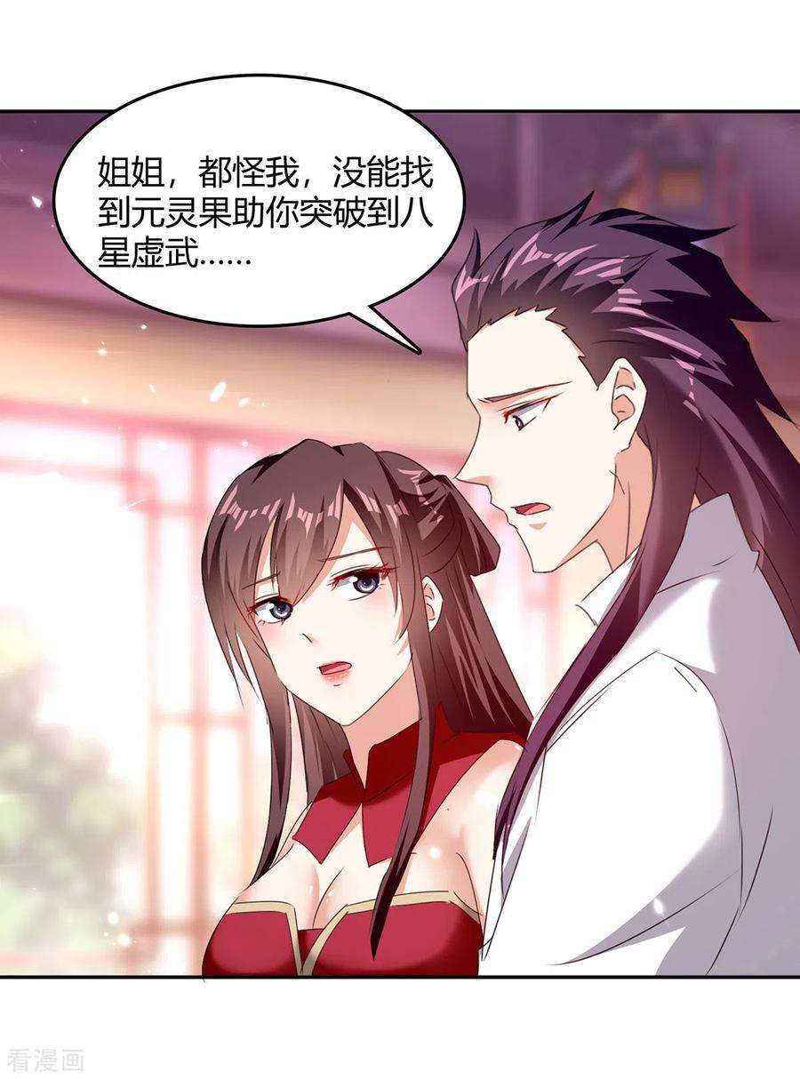 最强升级310话 火神阁少主