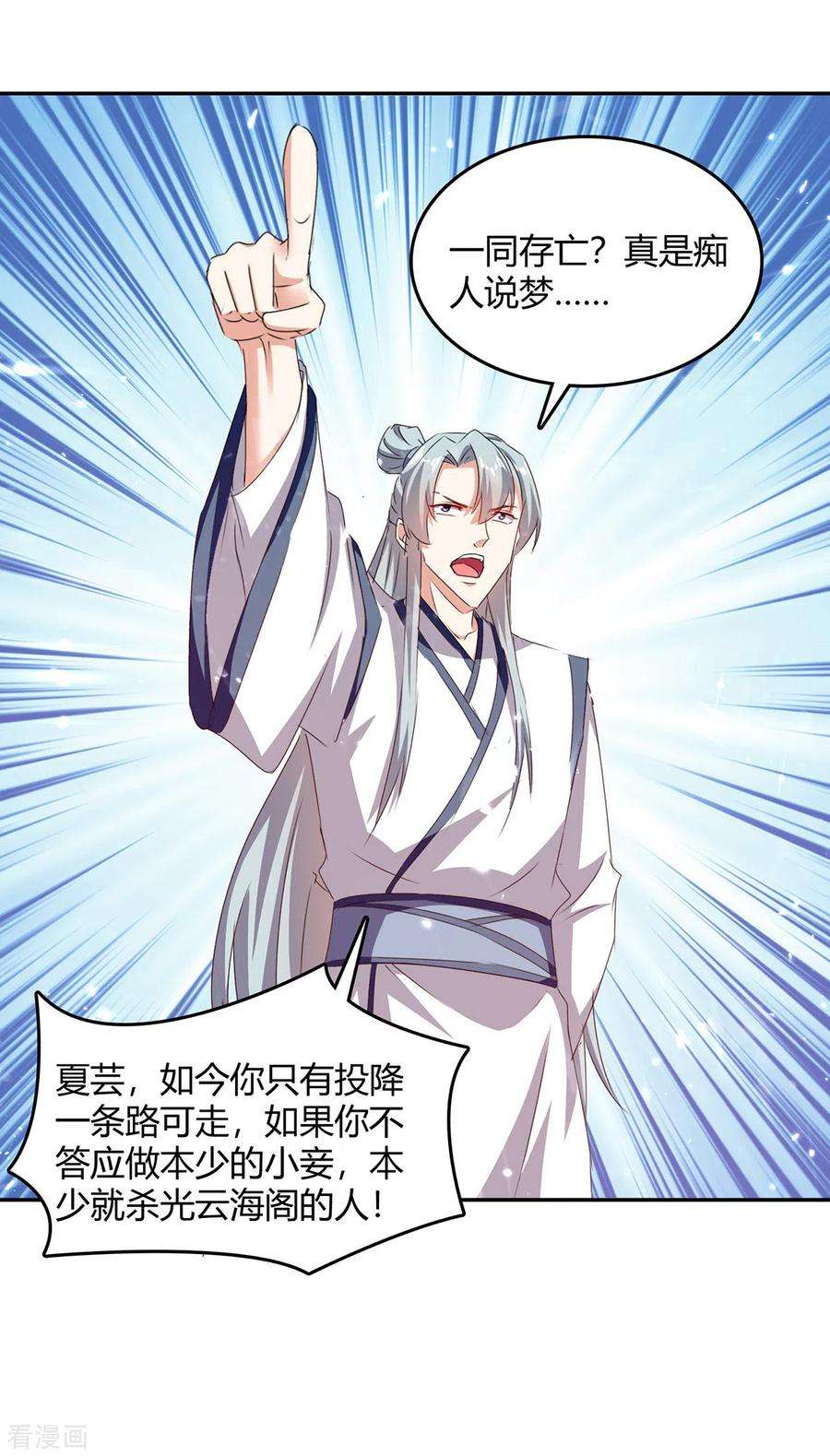 最强升级310话 火神阁少主