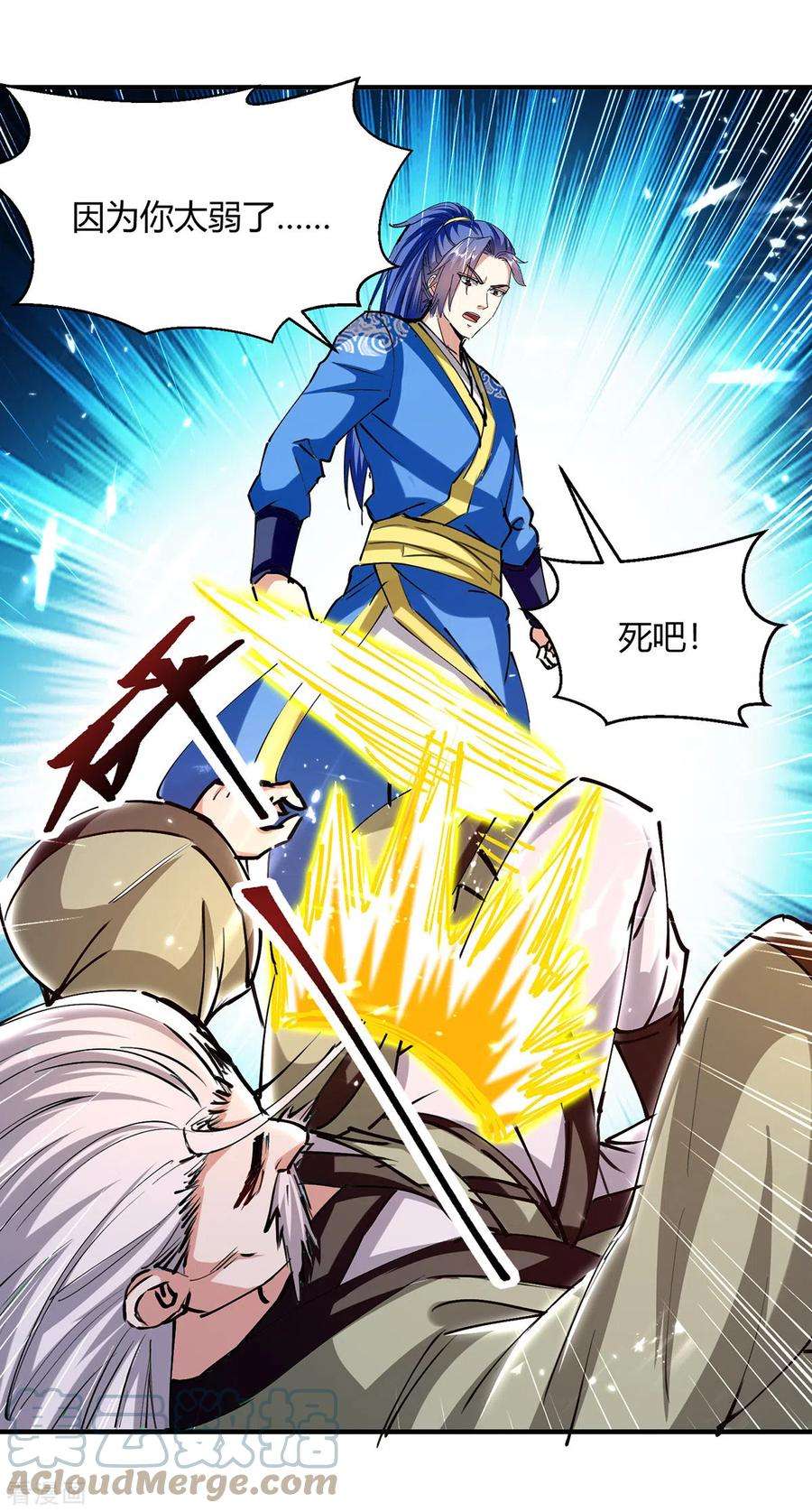 最强升级311话 把命留下吧