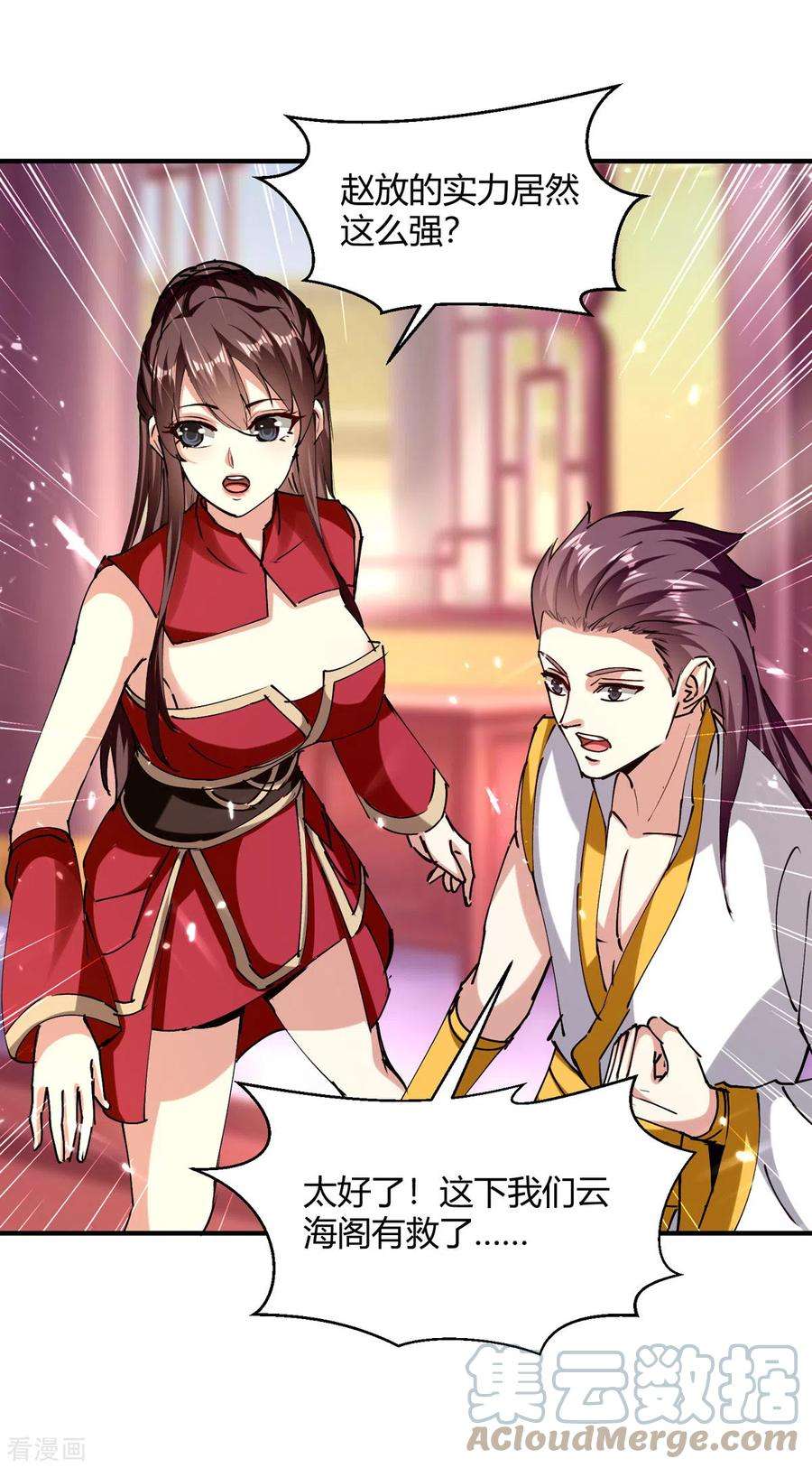 最强升级311话 把命留下吧