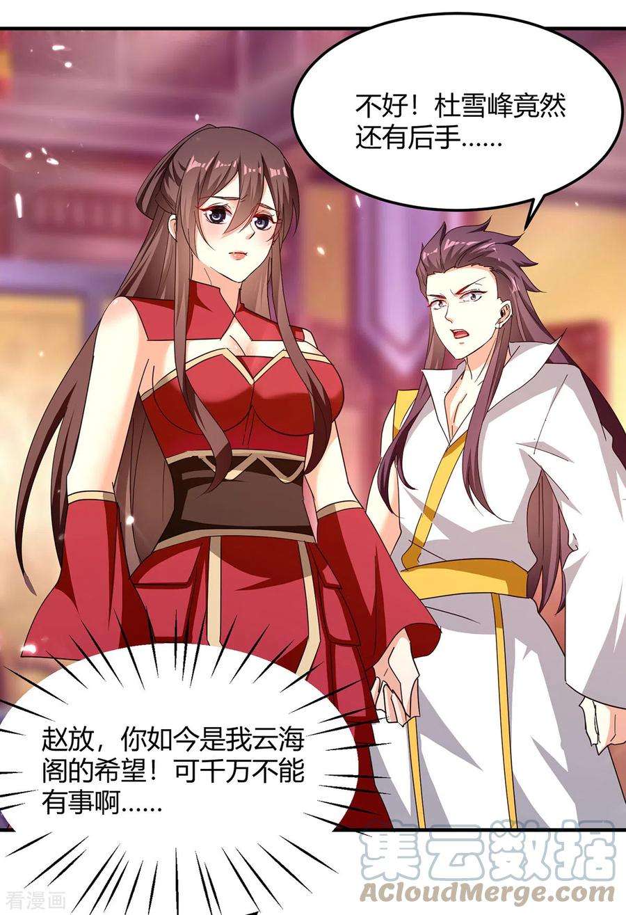 最强升级311话 把命留下吧