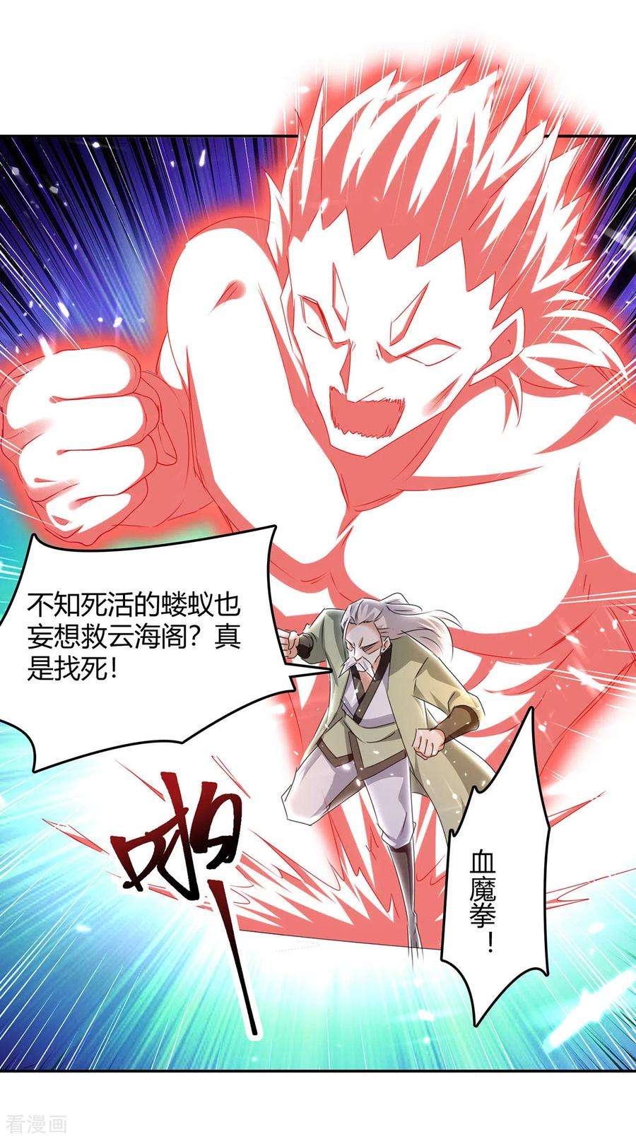 最强升级311话 把命留下吧