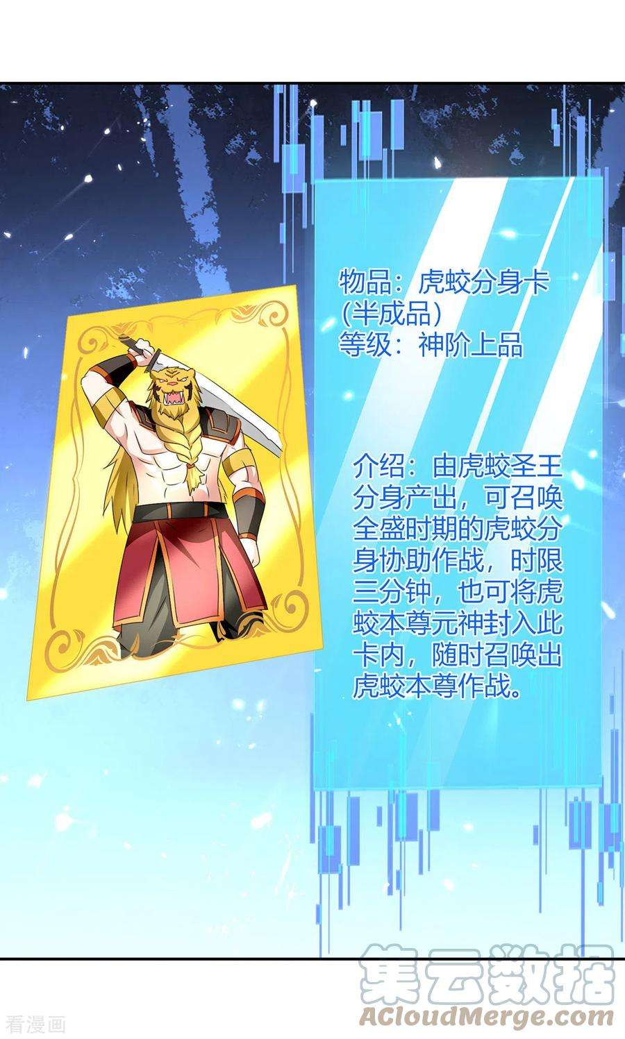 最强升级312话 地尊之晶