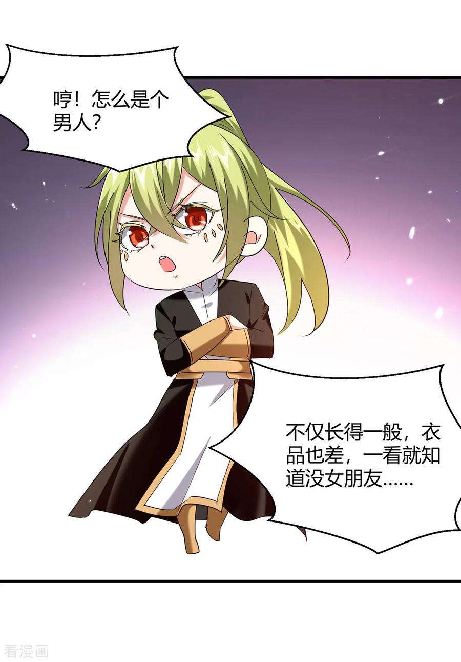 最强升级313话 神物化形